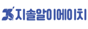(주)지솔알이에이치